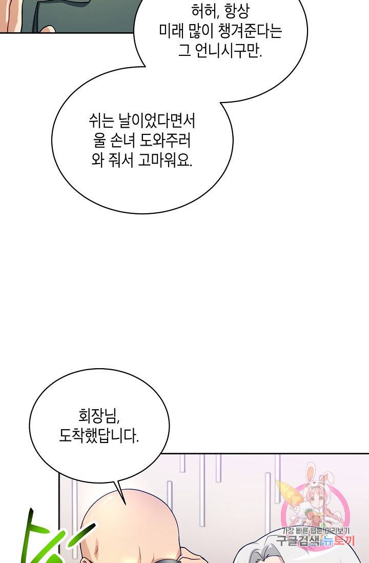 식사하고 가세요! 39화 16