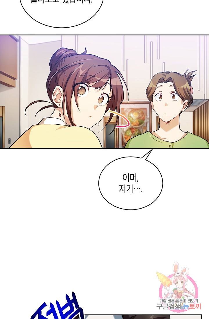 식사하고 가세요! 39화 18