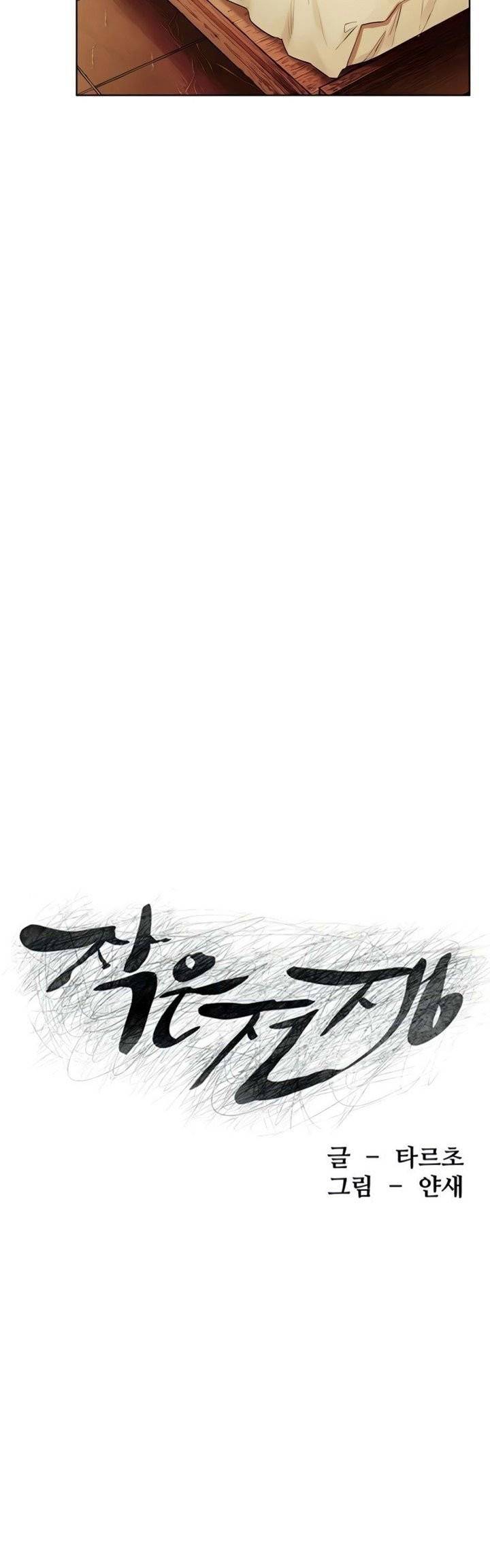 작은전쟁 - 139화 5