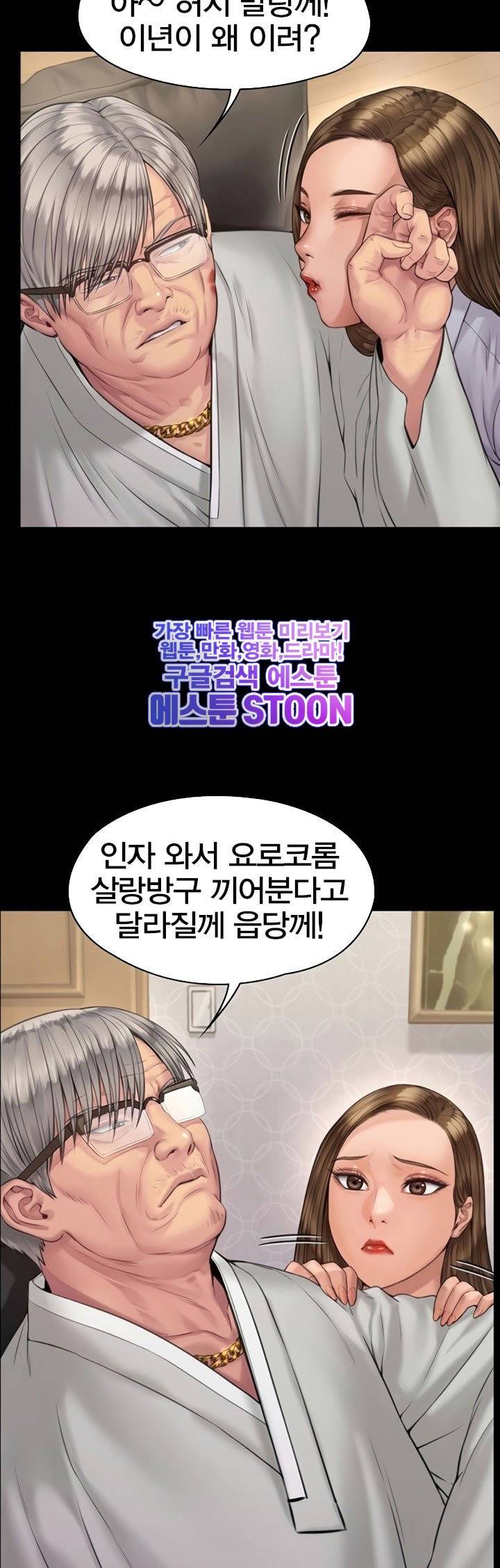 집주인 딸내미 - 179화 3