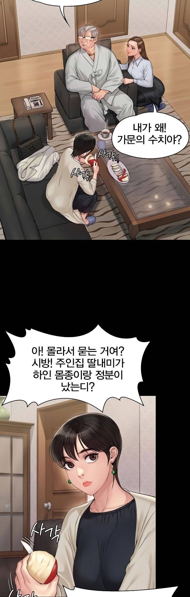 집주인 딸내미 - 179화 5