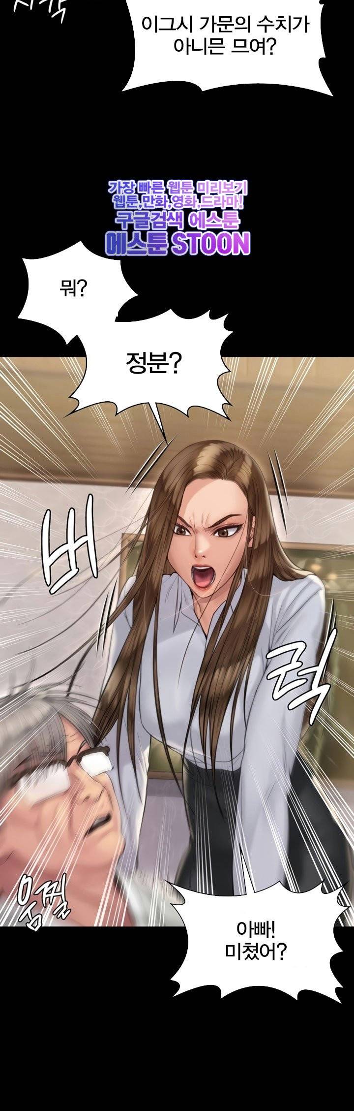 집주인 딸내미 - 179화 6