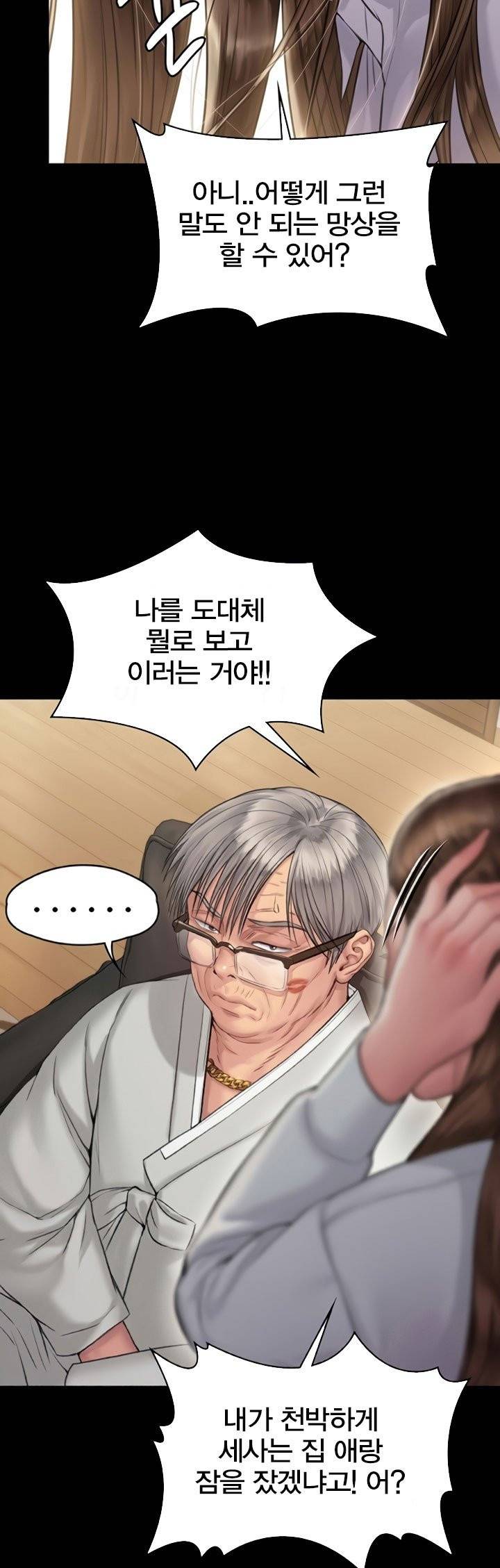 집주인 딸내미 - 179화 8