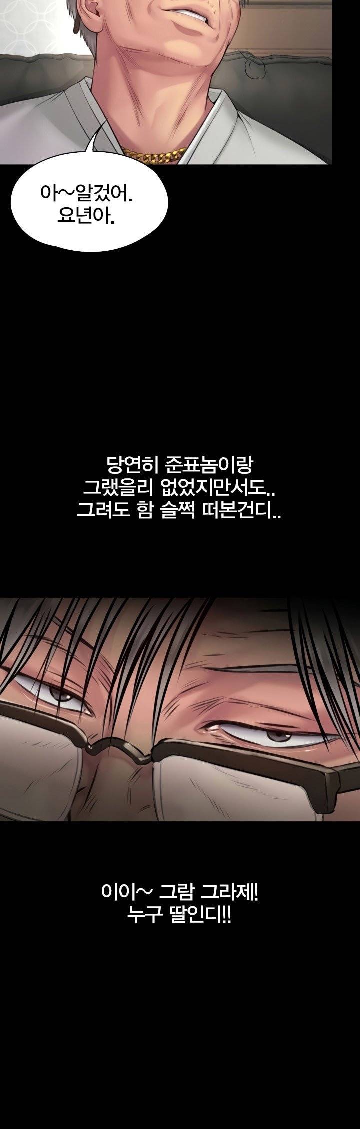 집주인 딸내미 - 179화 10