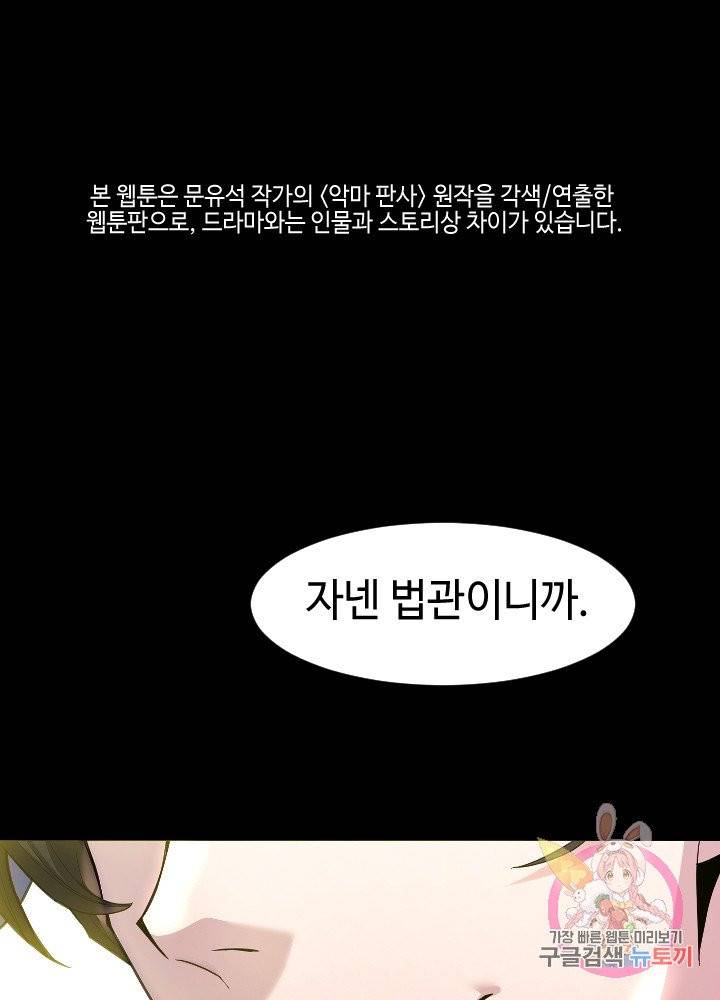 악마 판사 4화 1