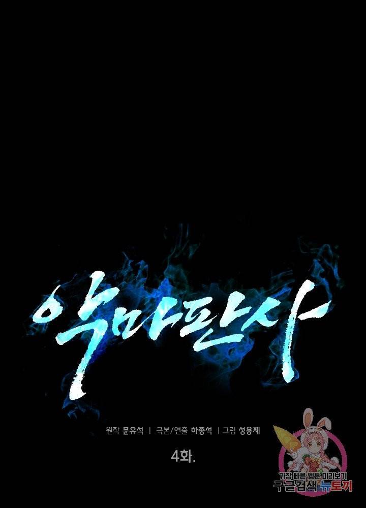 악마 판사 4화 7