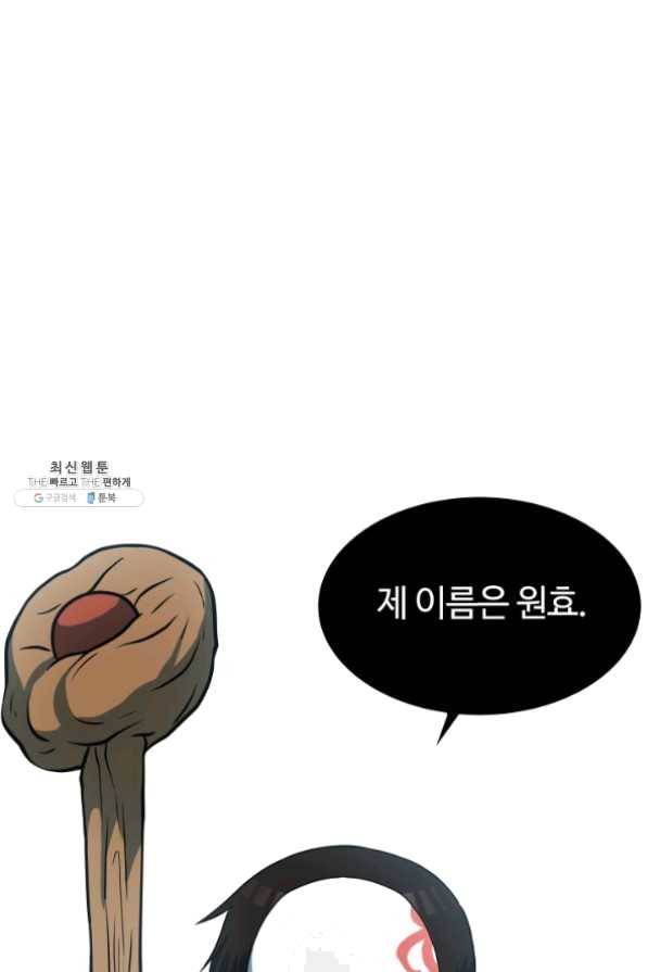 집 밖은 위험해 26화 1