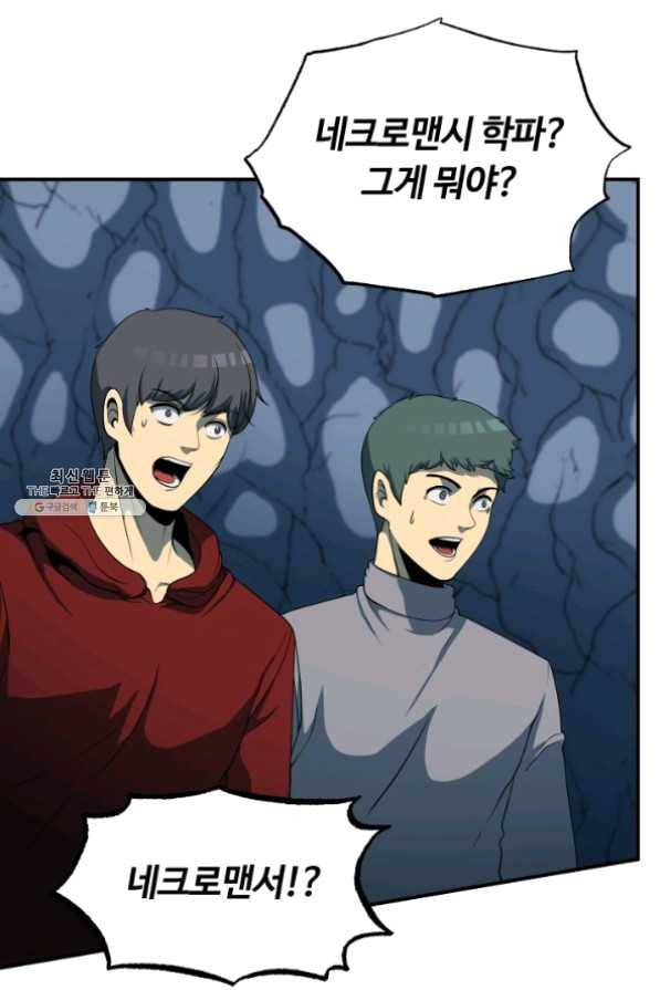 집 밖은 위험해 26화 3