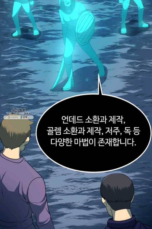 집 밖은 위험해 26화 5