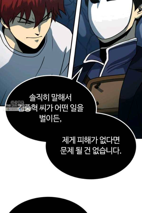 집 밖은 위험해 26화 8