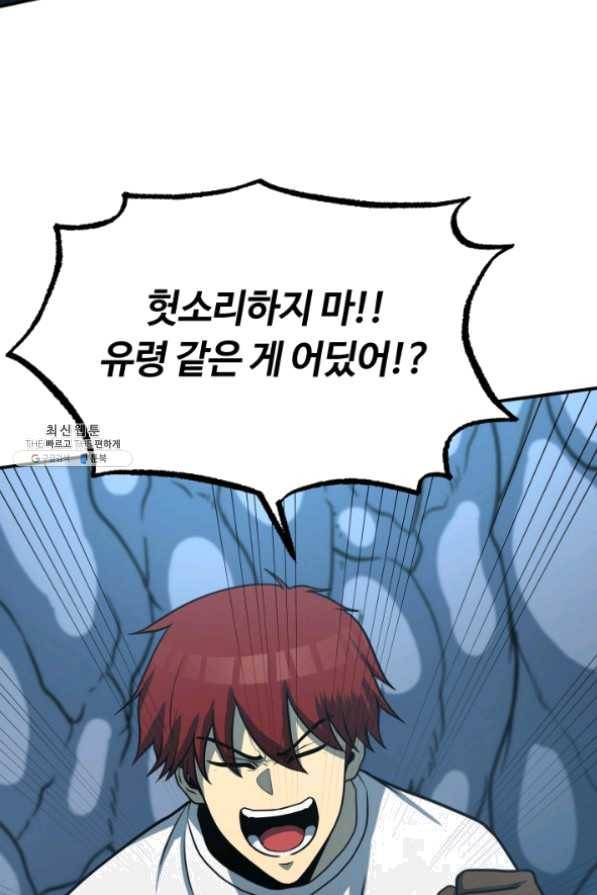 집 밖은 위험해 26화 10