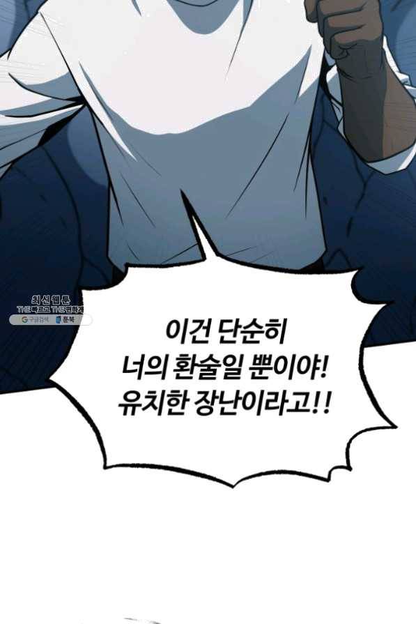 집 밖은 위험해 26화 11