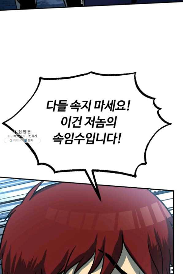 집 밖은 위험해 26화 17