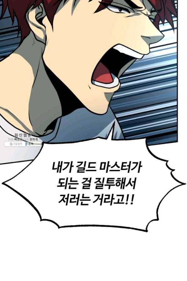 집 밖은 위험해 26화 18