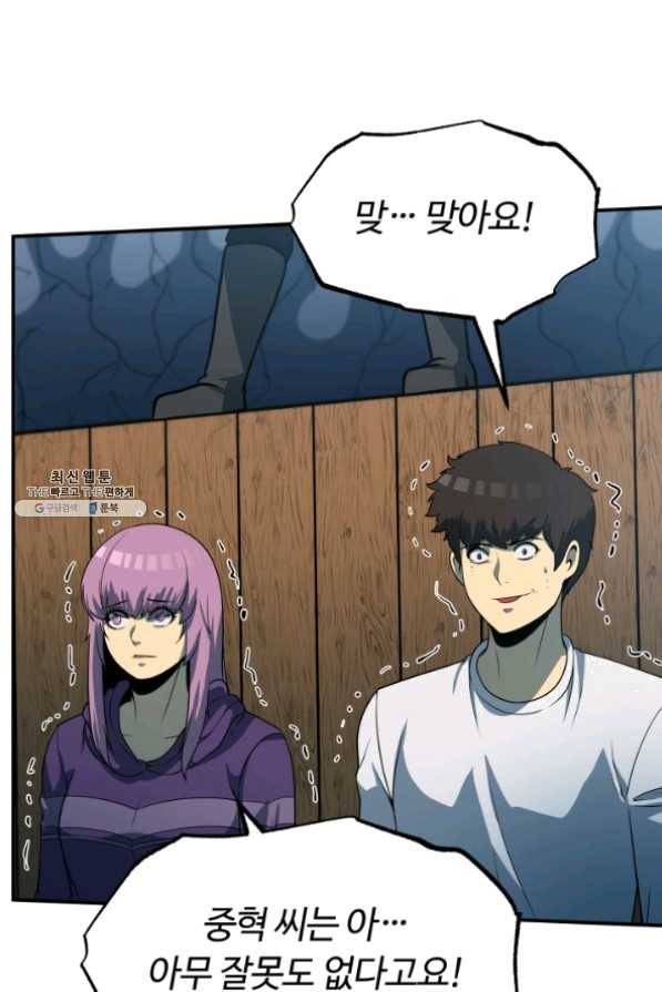 집 밖은 위험해 26화 19