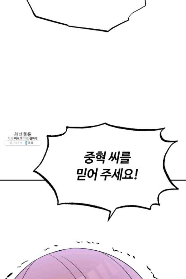 집 밖은 위험해 26화 20