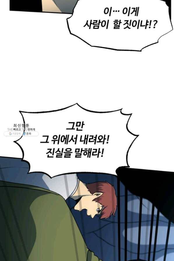 집 밖은 위험해 26화 24
