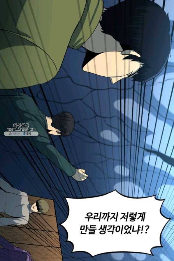 집 밖은 위험해 26화 25