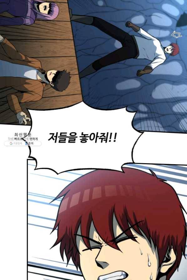 집 밖은 위험해 26화 26