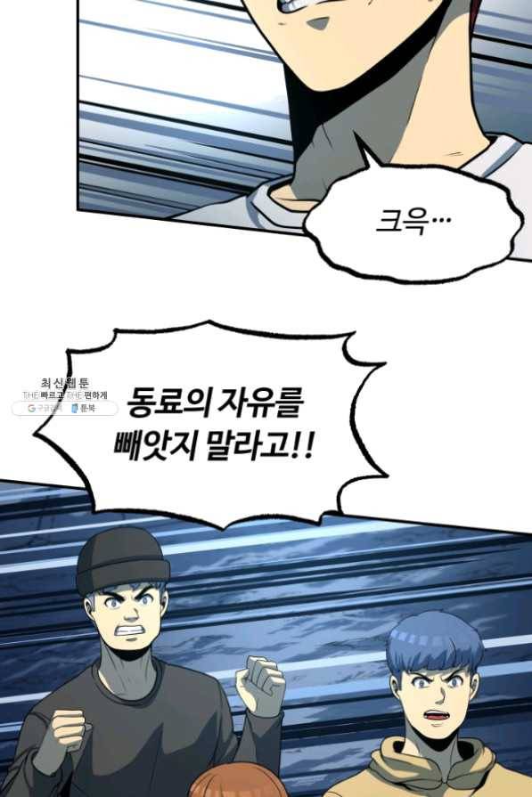 집 밖은 위험해 26화 27