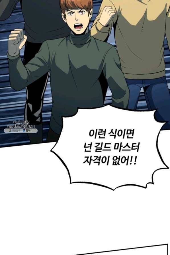 집 밖은 위험해 26화 28