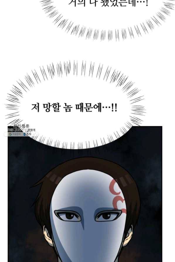 집 밖은 위험해 26화 30