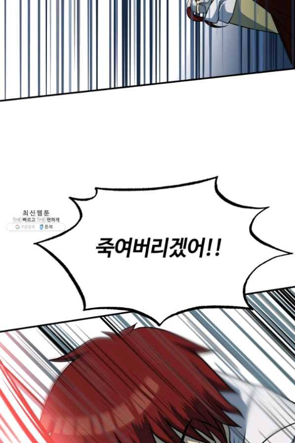 집 밖은 위험해 26화 34