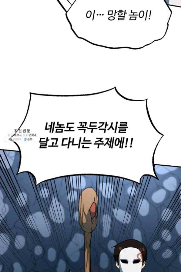 집 밖은 위험해 26화 43