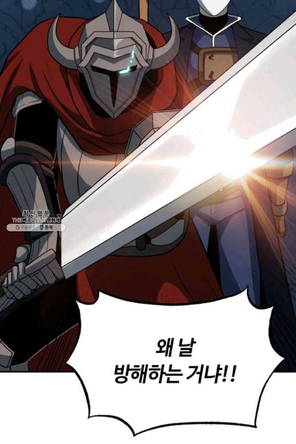 집 밖은 위험해 26화 44