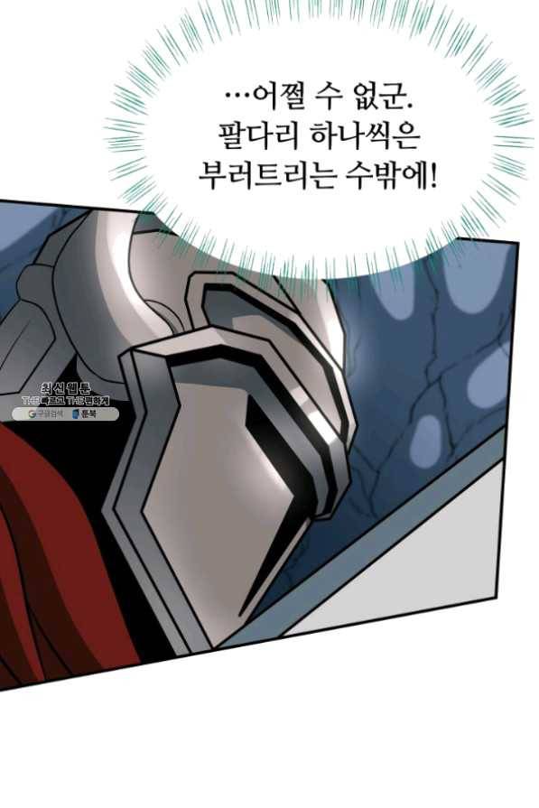 집 밖은 위험해 26화 56