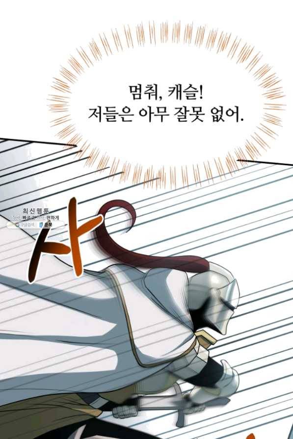 집 밖은 위험해 26화 57