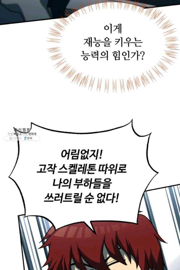 집 밖은 위험해 26화 61