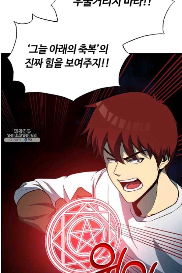 집 밖은 위험해 26화 68