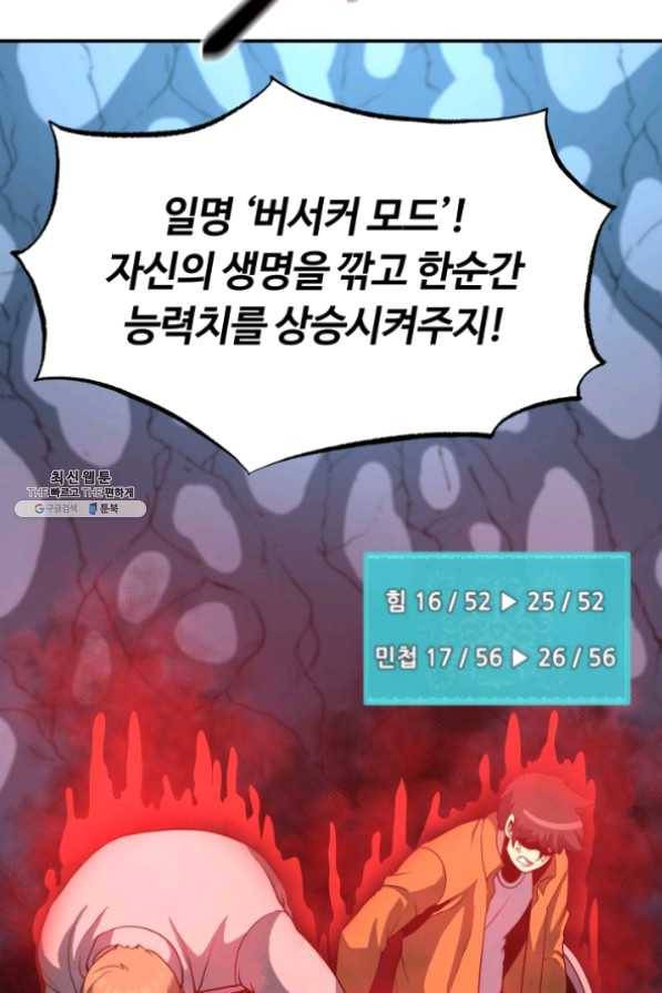 집 밖은 위험해 26화 73