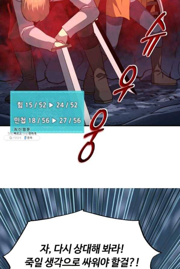 집 밖은 위험해 26화 74