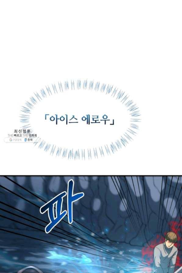 집 밖은 위험해 26화 80