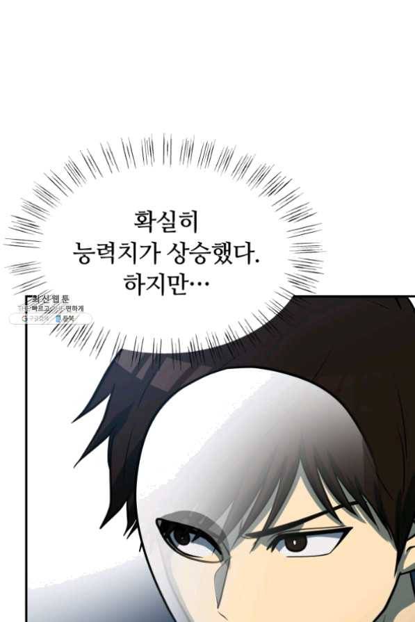 집 밖은 위험해 26화 83