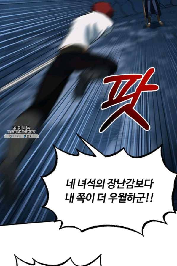 집 밖은 위험해 26화 85