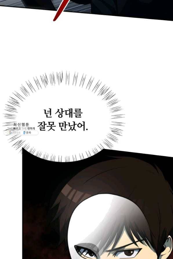 집 밖은 위험해 26화 87