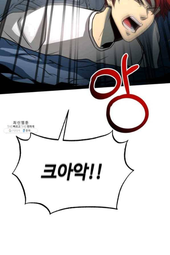 집 밖은 위험해 26화 90