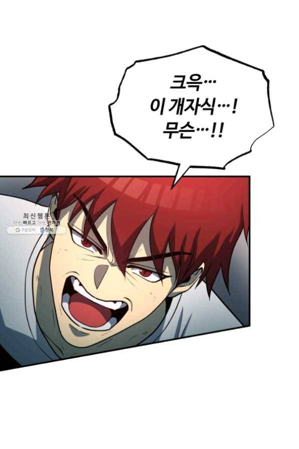 집 밖은 위험해 26화 91