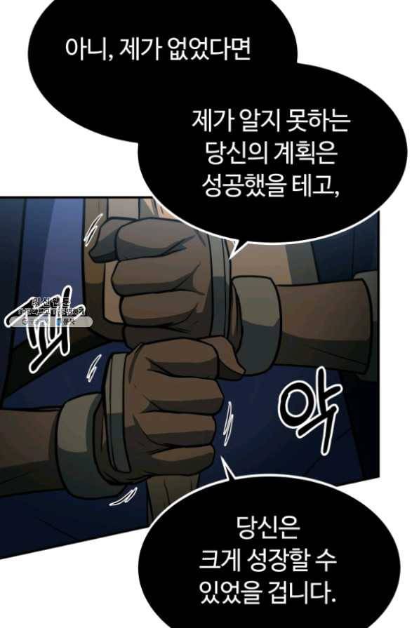 집 밖은 위험해 26화 103