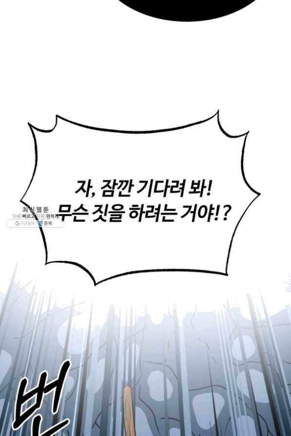 집 밖은 위험해 26화 104