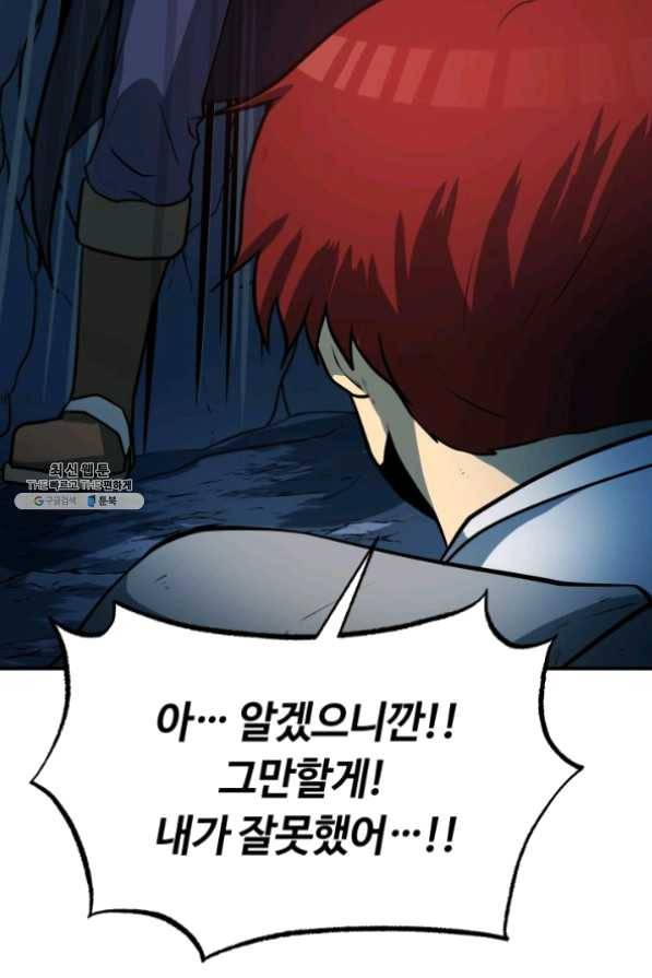 집 밖은 위험해 26화 106