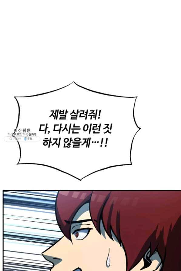 집 밖은 위험해 26화 107