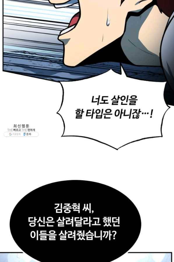 집 밖은 위험해 26화 108