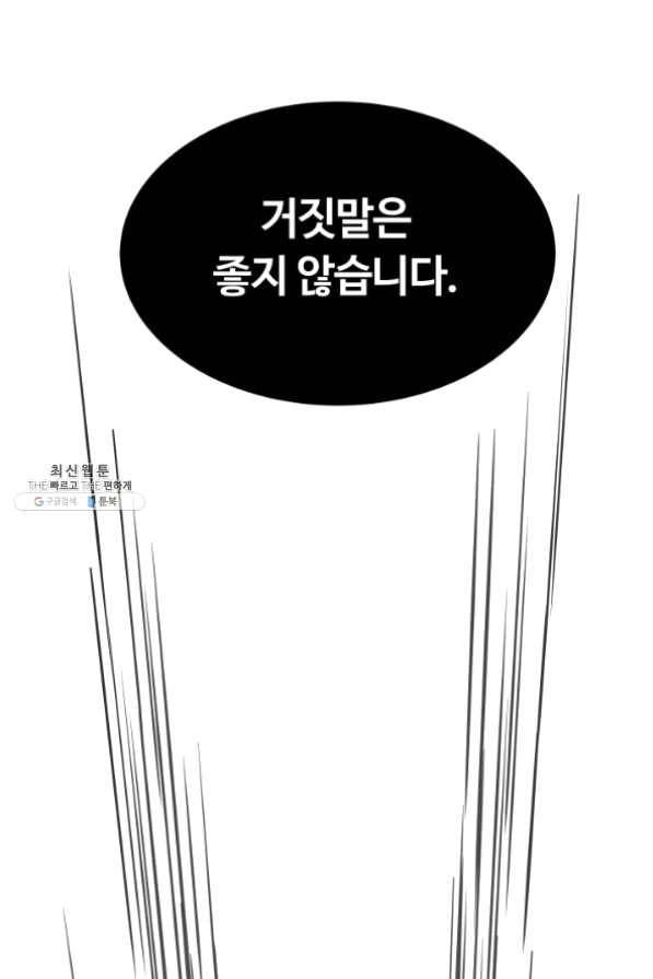 집 밖은 위험해 26화 112