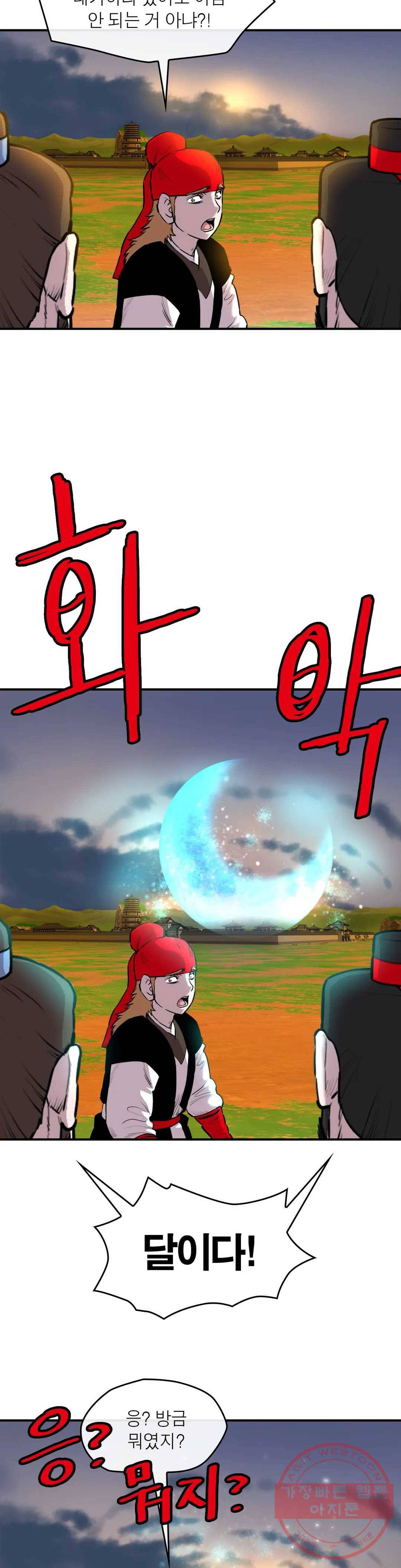 권왕무적 269화 3
