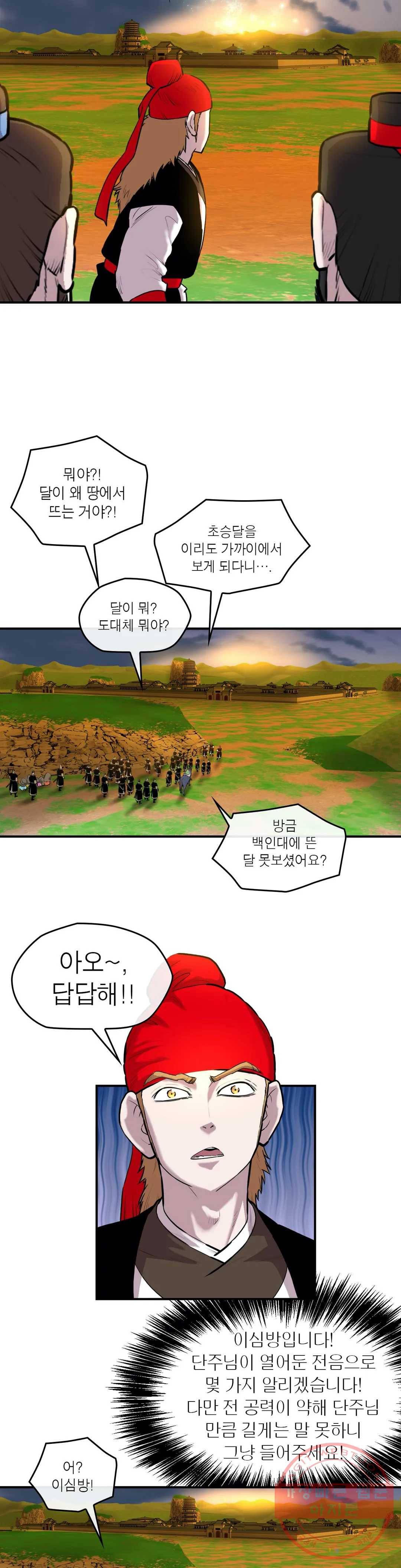 권왕무적 269화 4