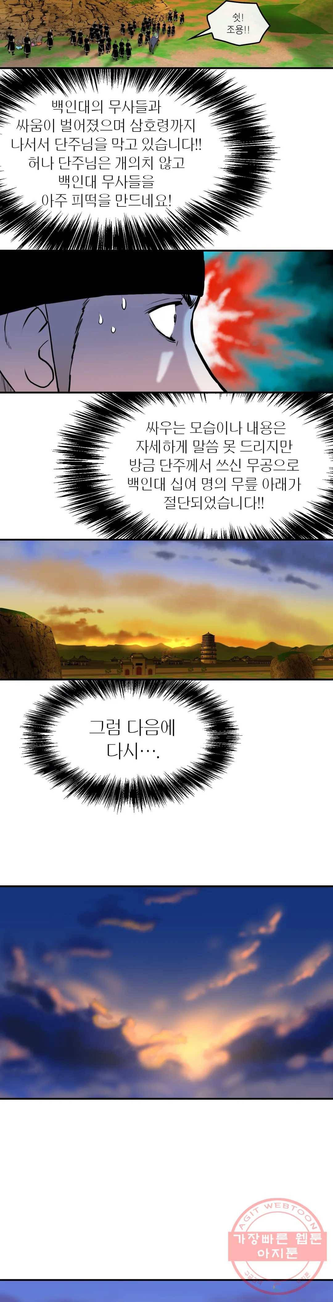 권왕무적 269화 5